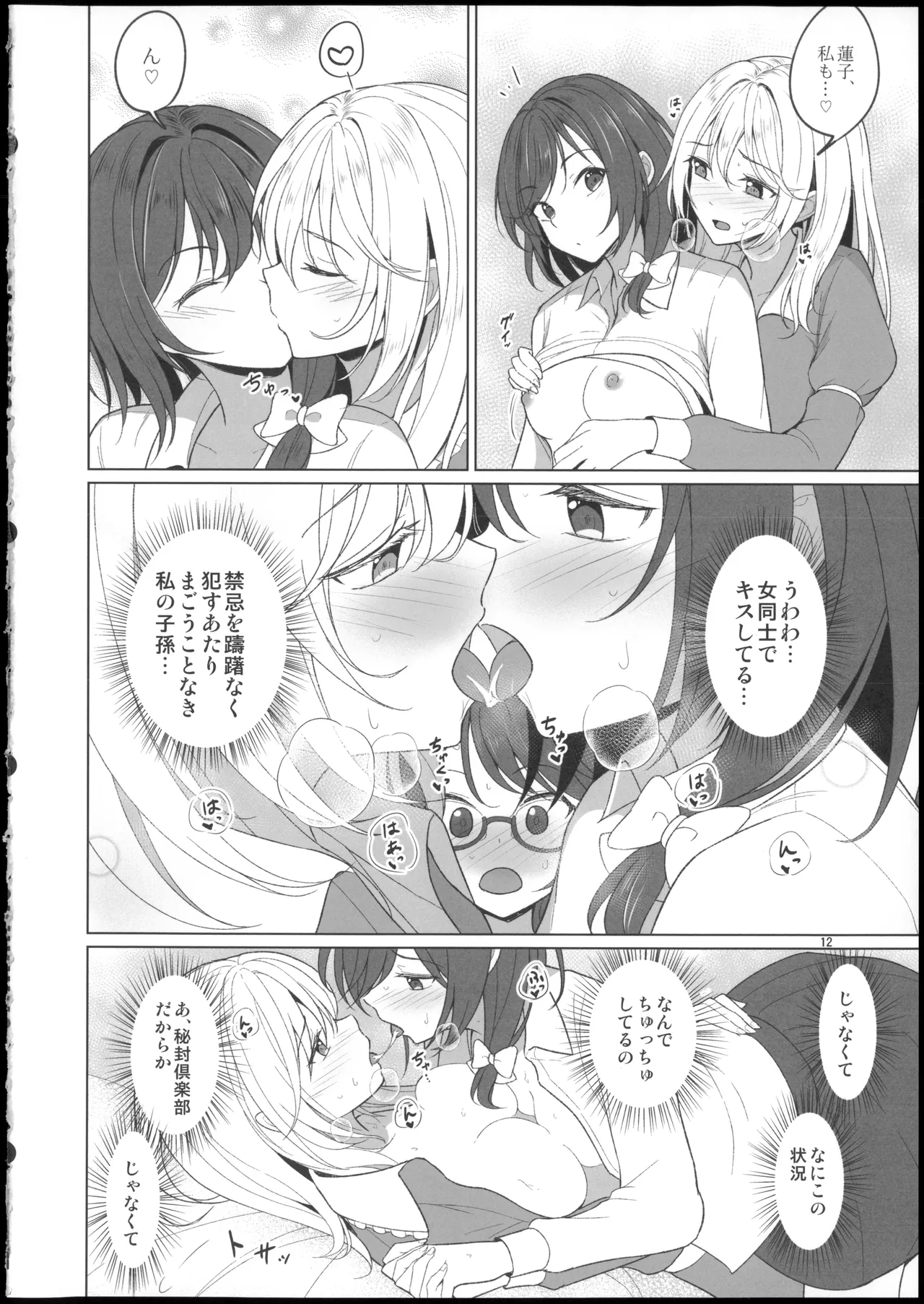 秘封倶楽部にしかできないこと ご先祖と3Pえっち編 Page.12