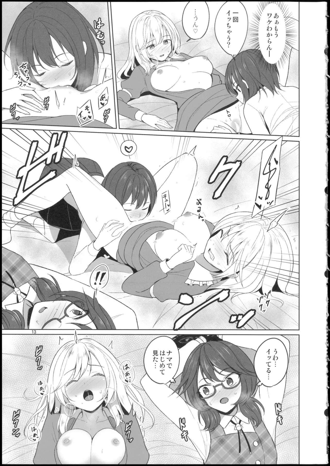 秘封倶楽部にしかできないこと ご先祖と3Pえっち編 Page.13