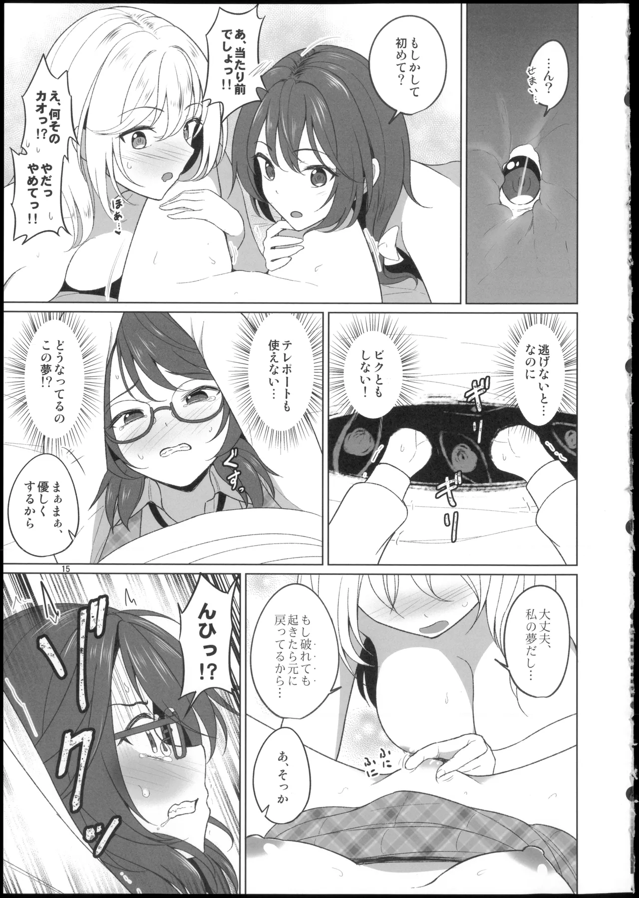 秘封倶楽部にしかできないこと ご先祖と3Pえっち編 Page.15