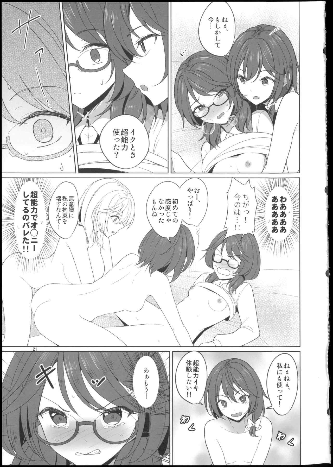 秘封倶楽部にしかできないこと ご先祖と3Pえっち編 Page.21