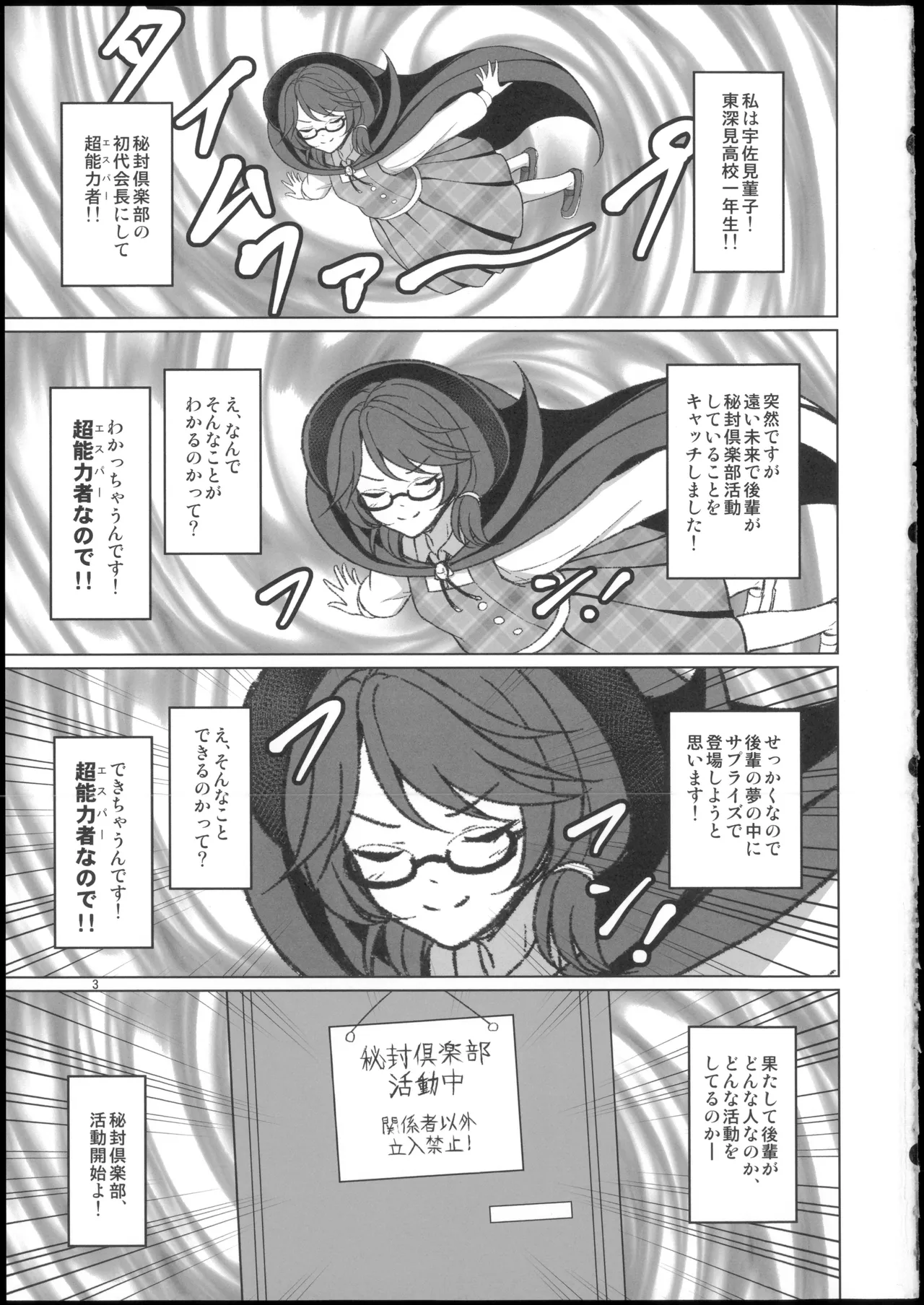 秘封倶楽部にしかできないこと ご先祖と3Pえっち編 Page.3