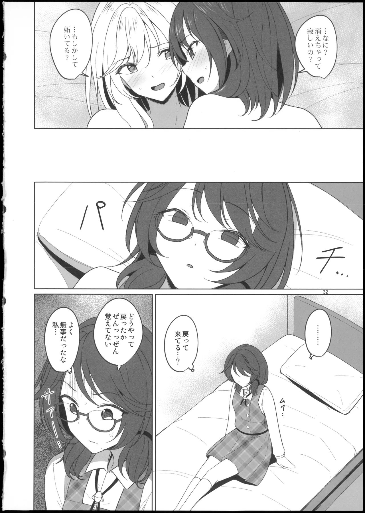 秘封倶楽部にしかできないこと ご先祖と3Pえっち編 Page.32