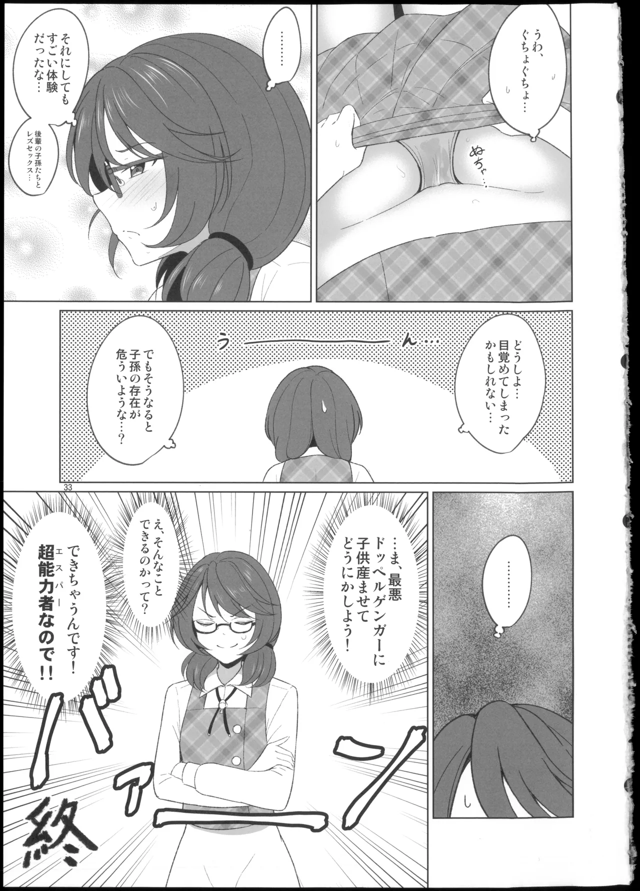 秘封倶楽部にしかできないこと ご先祖と3Pえっち編 Page.33