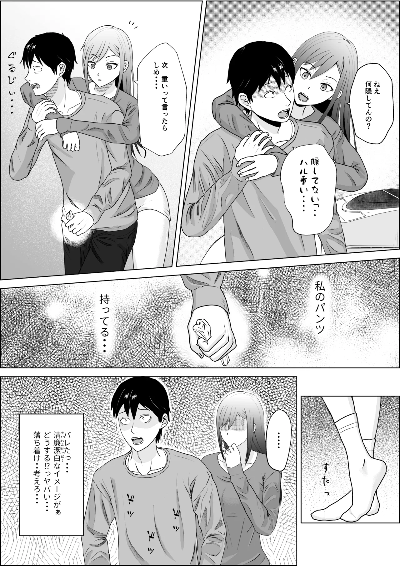 妹の友達は感じの悪いデレだった Page.11