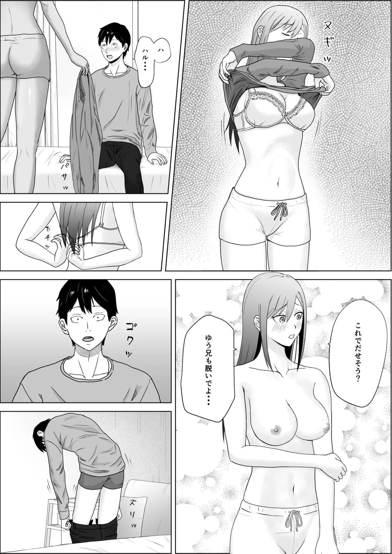 妹の友達は感じの悪いデレだった Page.13
