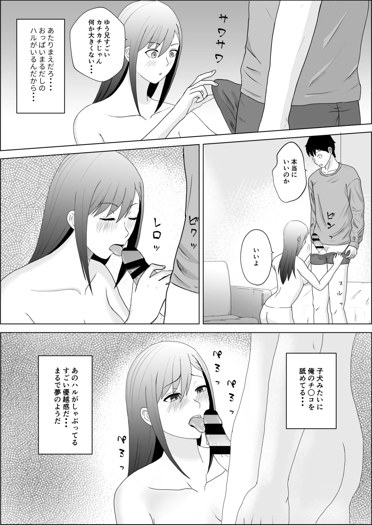 妹の友達は感じの悪いデレだった Page.14