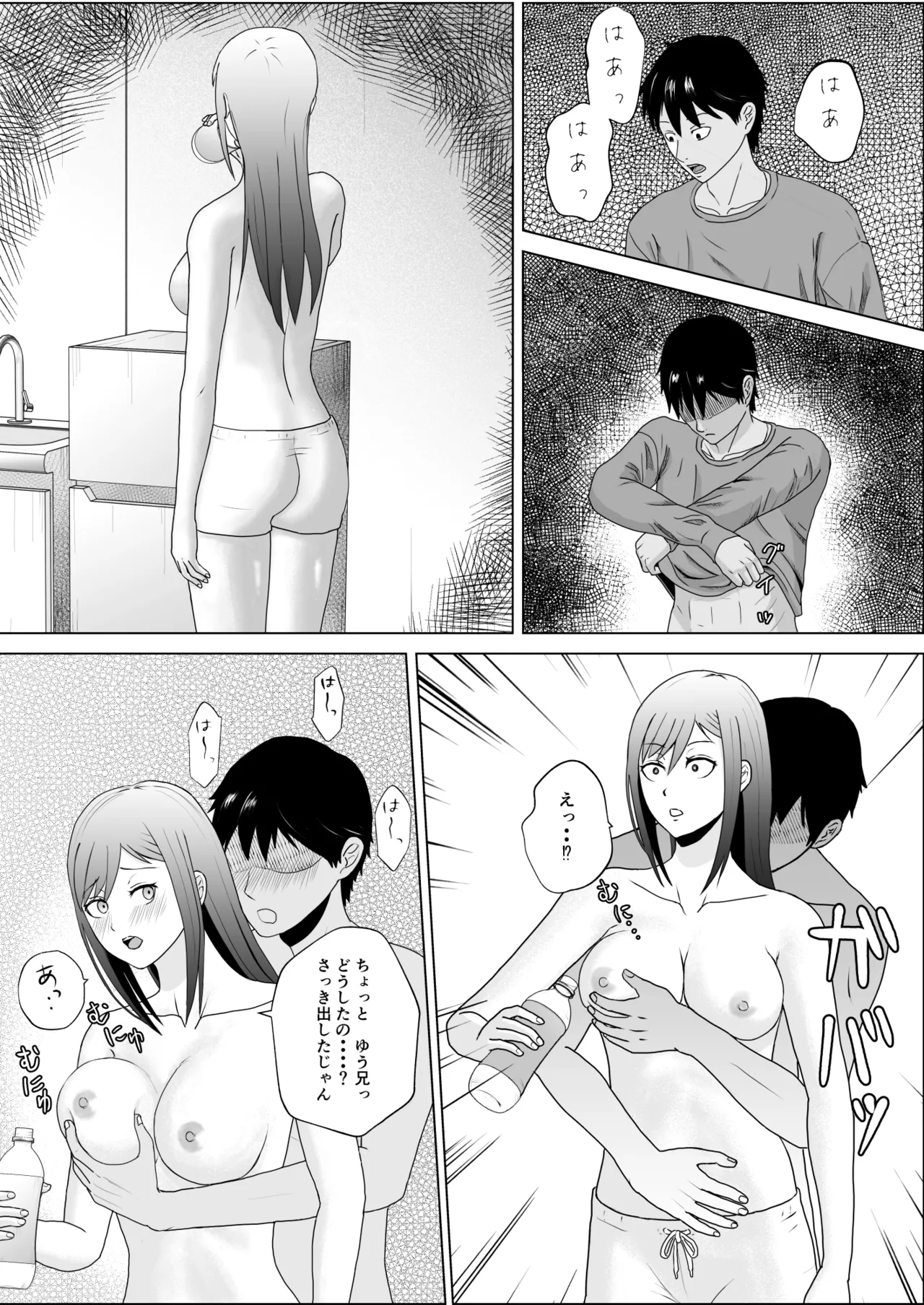 妹の友達は感じの悪いデレだった Page.18