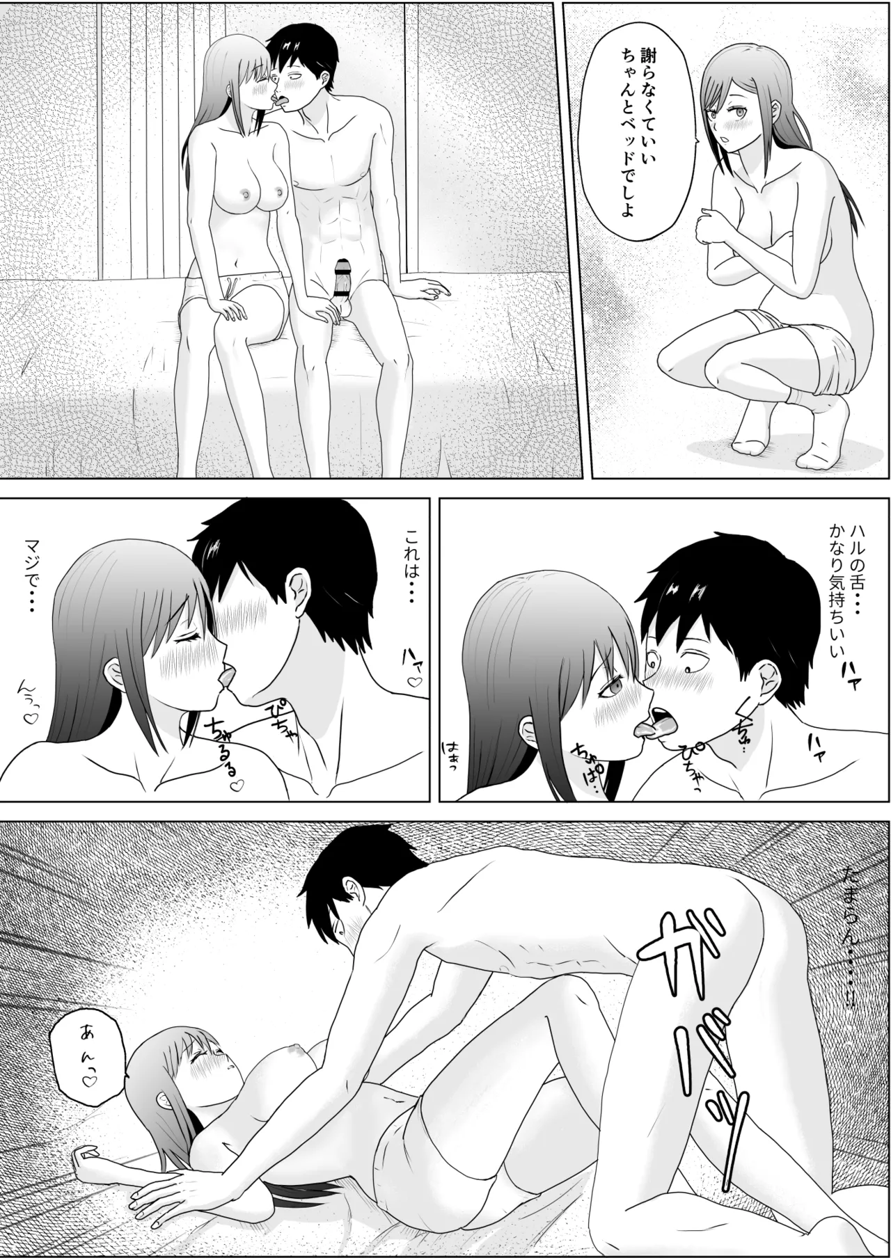 妹の友達は感じの悪いデレだった Page.20