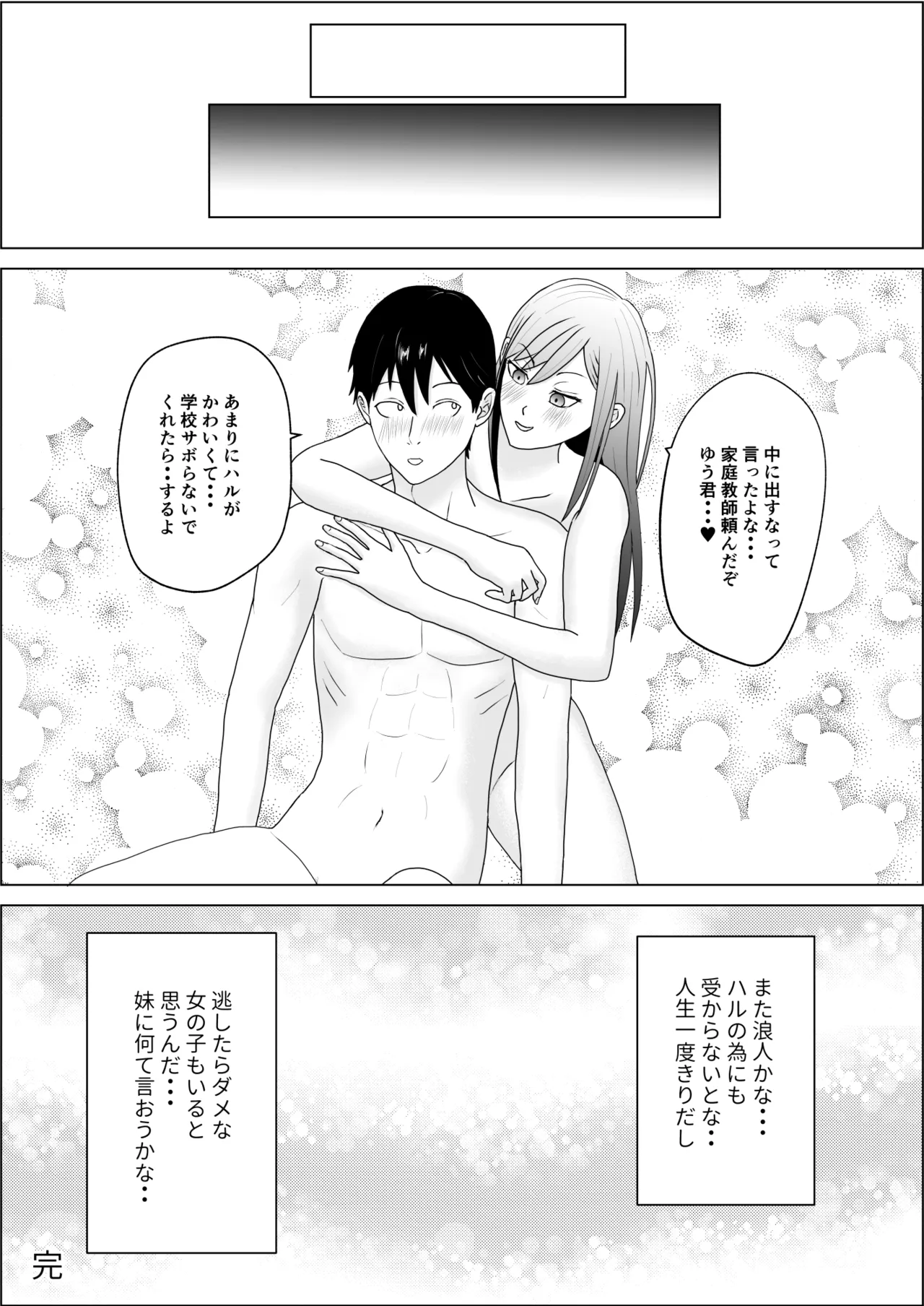 妹の友達は感じの悪いデレだった Page.33