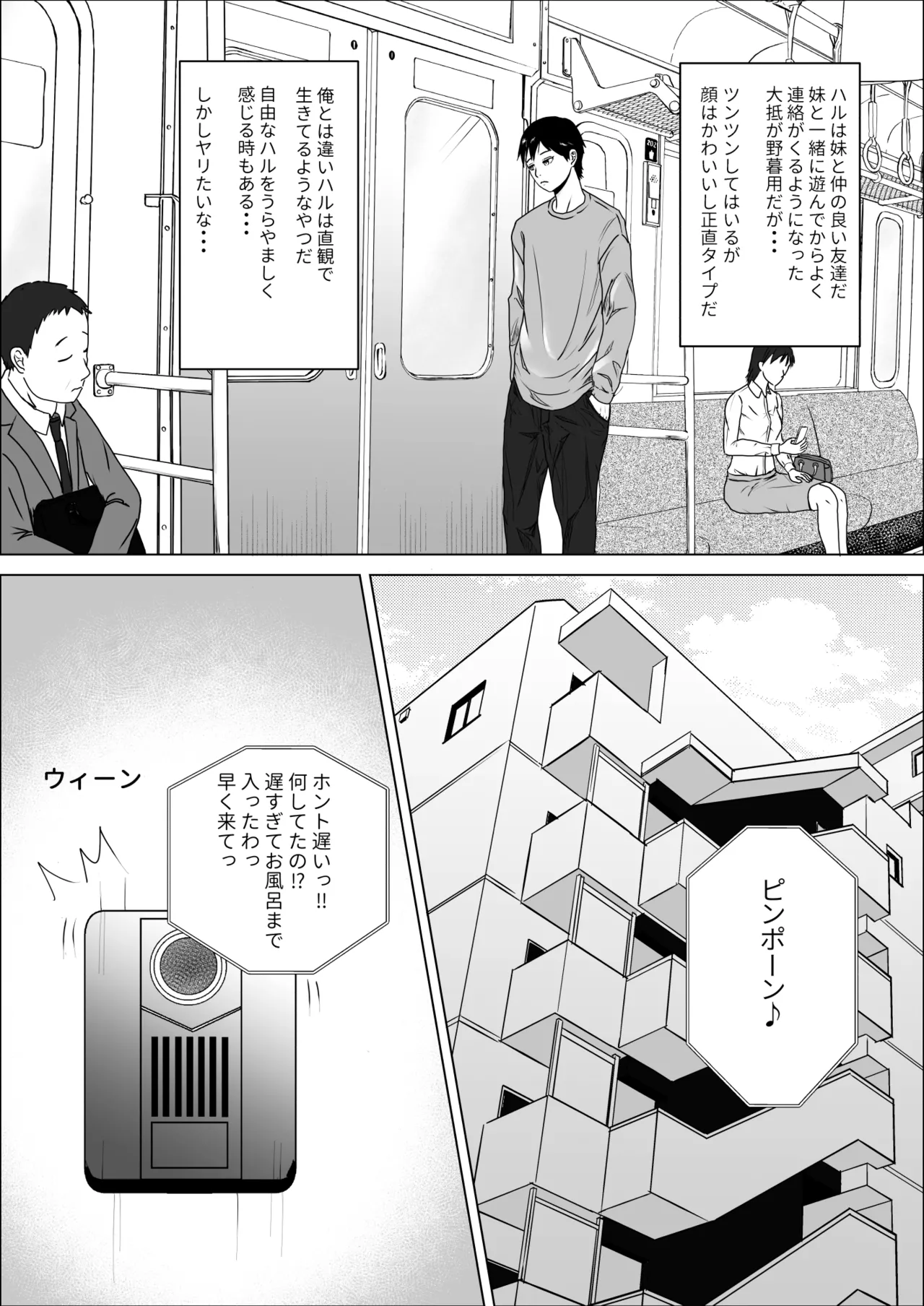 妹の友達は感じの悪いデレだった Page.5