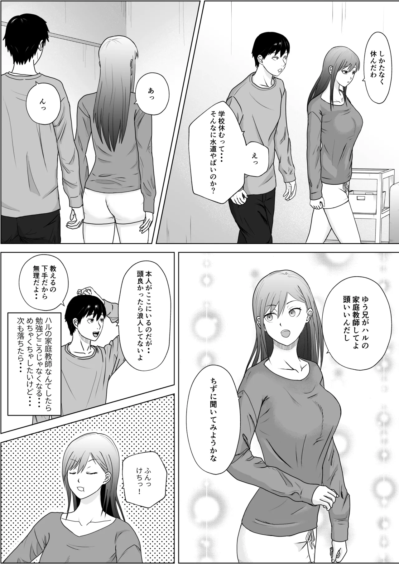 妹の友達は感じの悪いデレだった Page.7