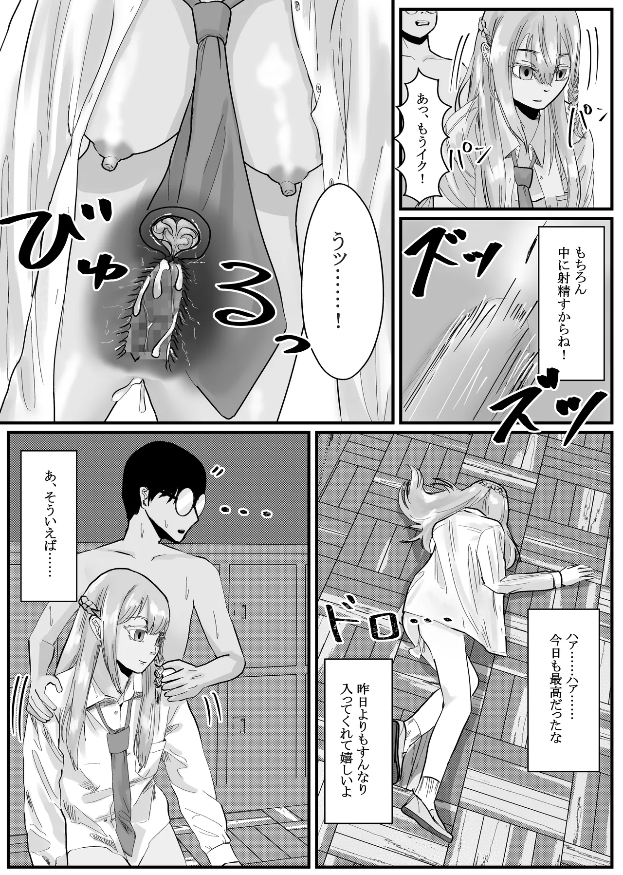 時間停止アプリでクラスの美少女たちを犯し尽くす! 2 Page.10