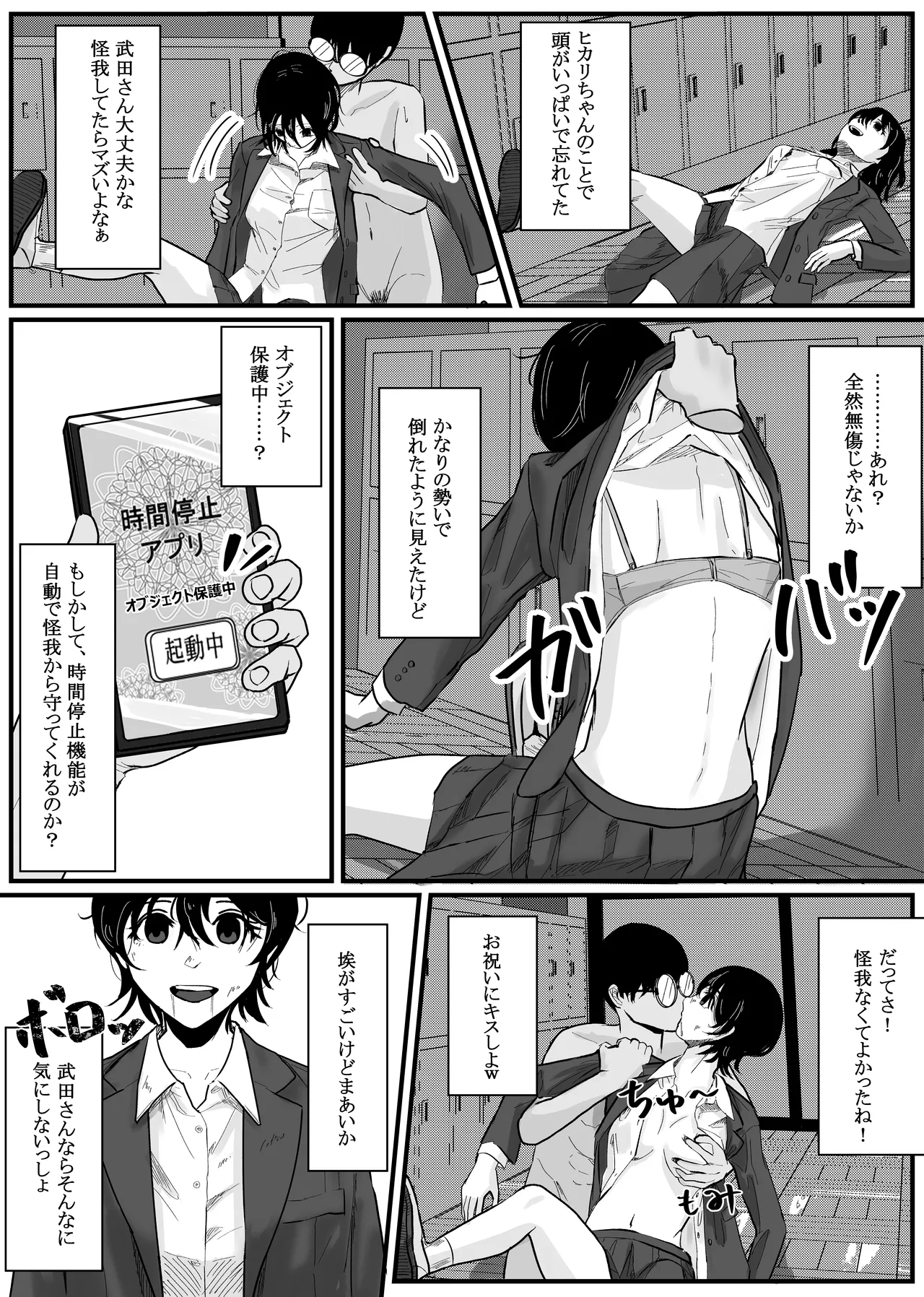 時間停止アプリでクラスの美少女たちを犯し尽くす! 2 Page.11
