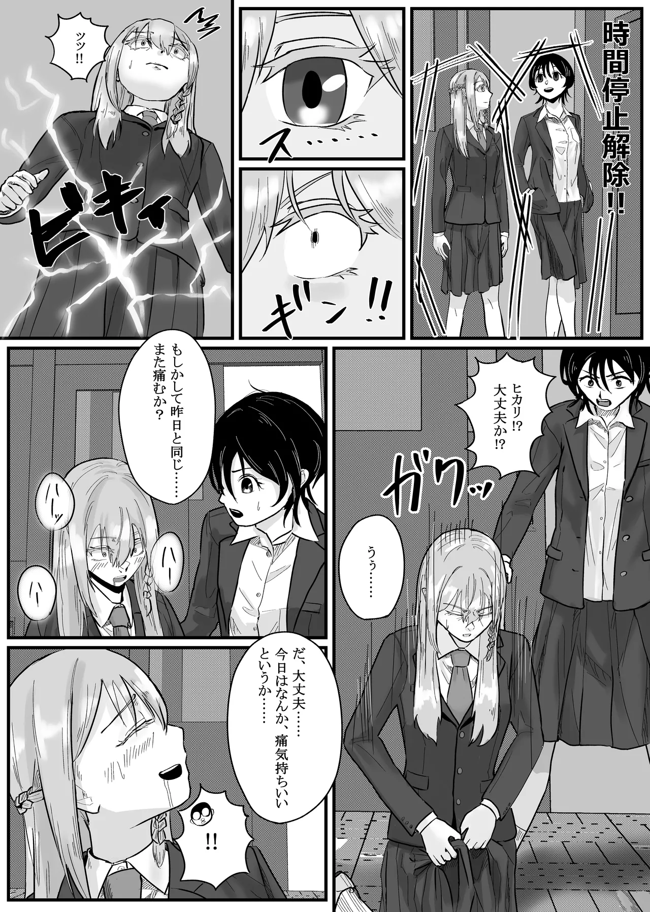 時間停止アプリでクラスの美少女たちを犯し尽くす! 2 Page.12