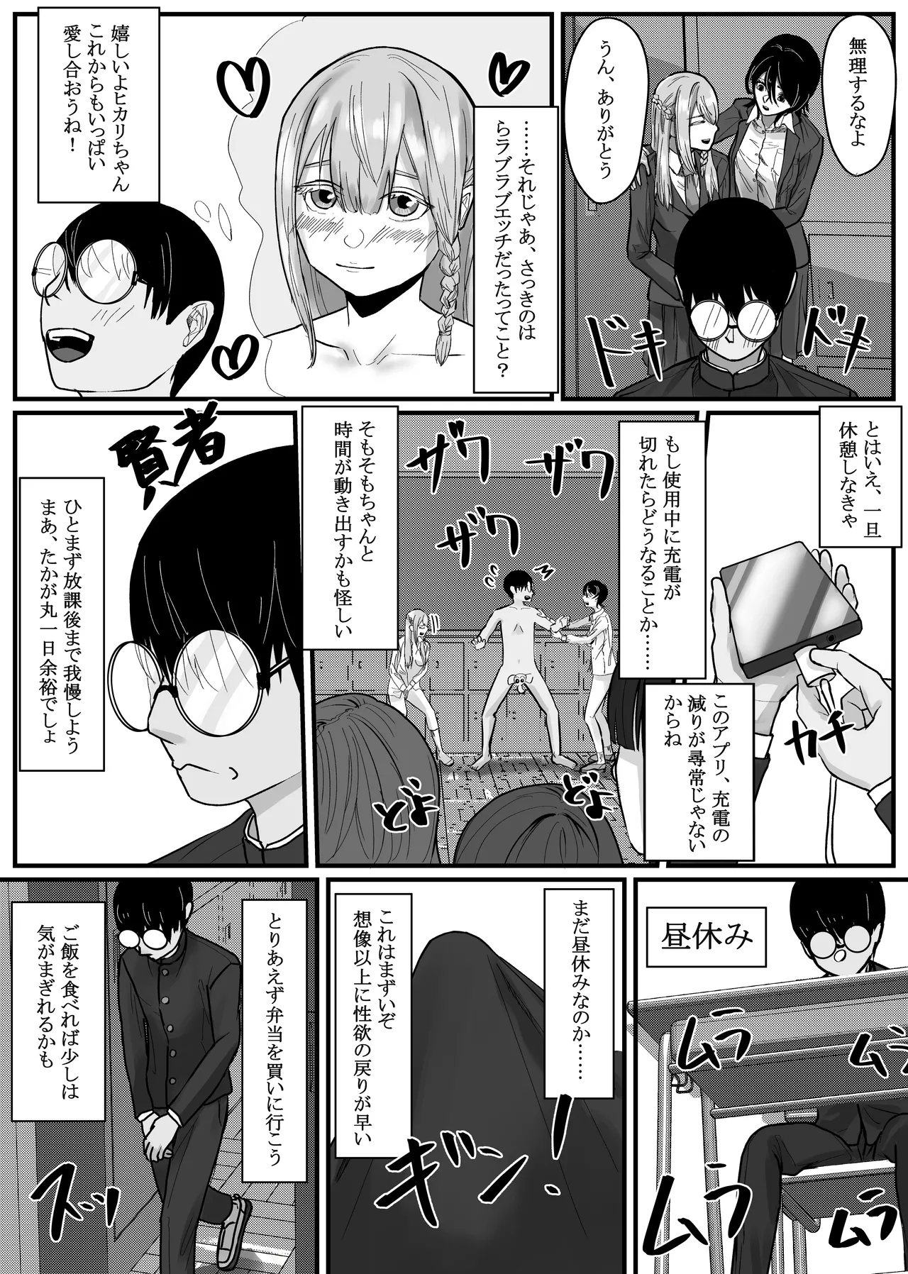 時間停止アプリでクラスの美少女たちを犯し尽くす! 2 Page.13