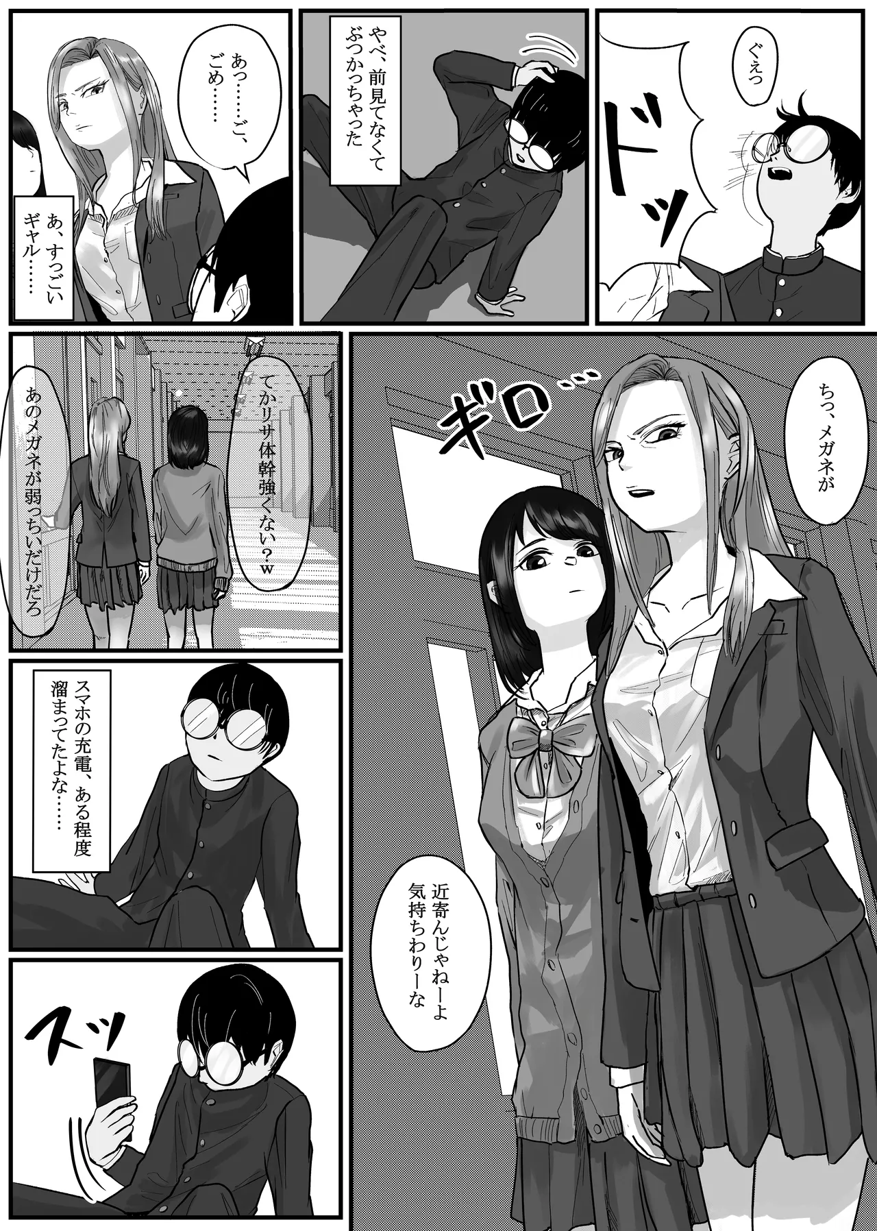 時間停止アプリでクラスの美少女たちを犯し尽くす! 2 Page.14
