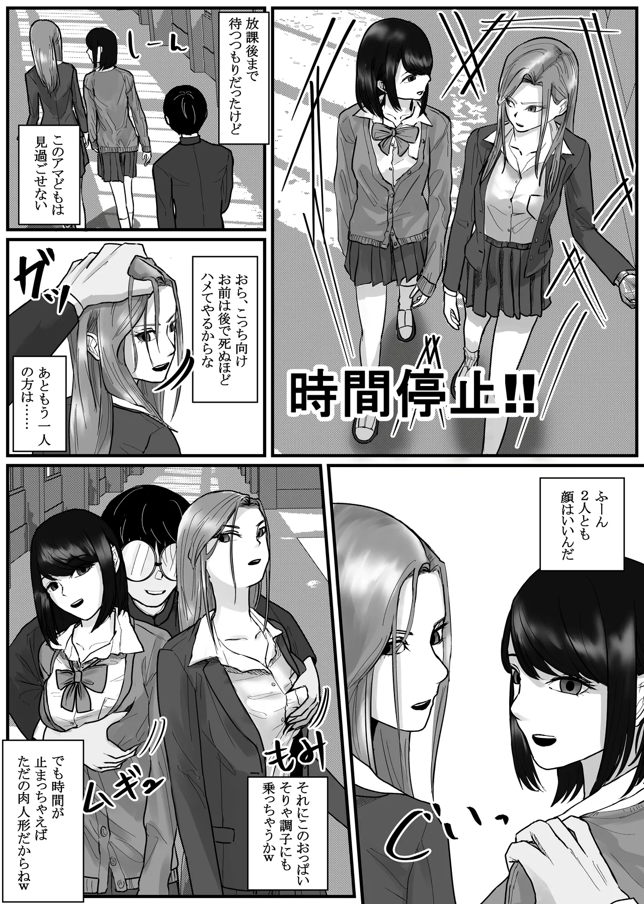 時間停止アプリでクラスの美少女たちを犯し尽くす! 2 Page.15