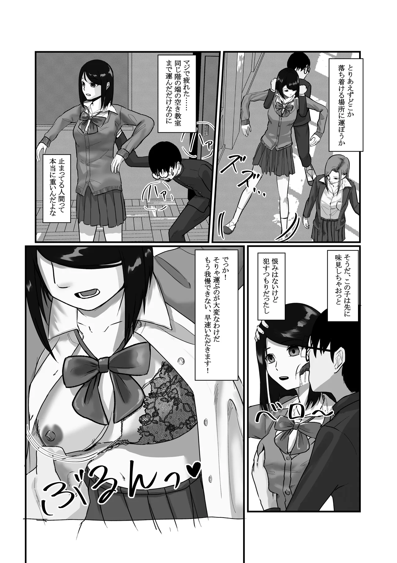 時間停止アプリでクラスの美少女たちを犯し尽くす! 2 Page.16