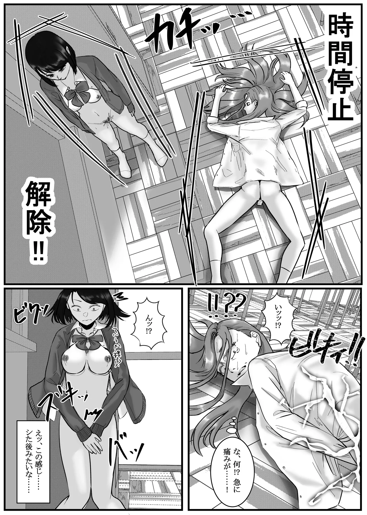 時間停止アプリでクラスの美少女たちを犯し尽くす! 2 Page.23