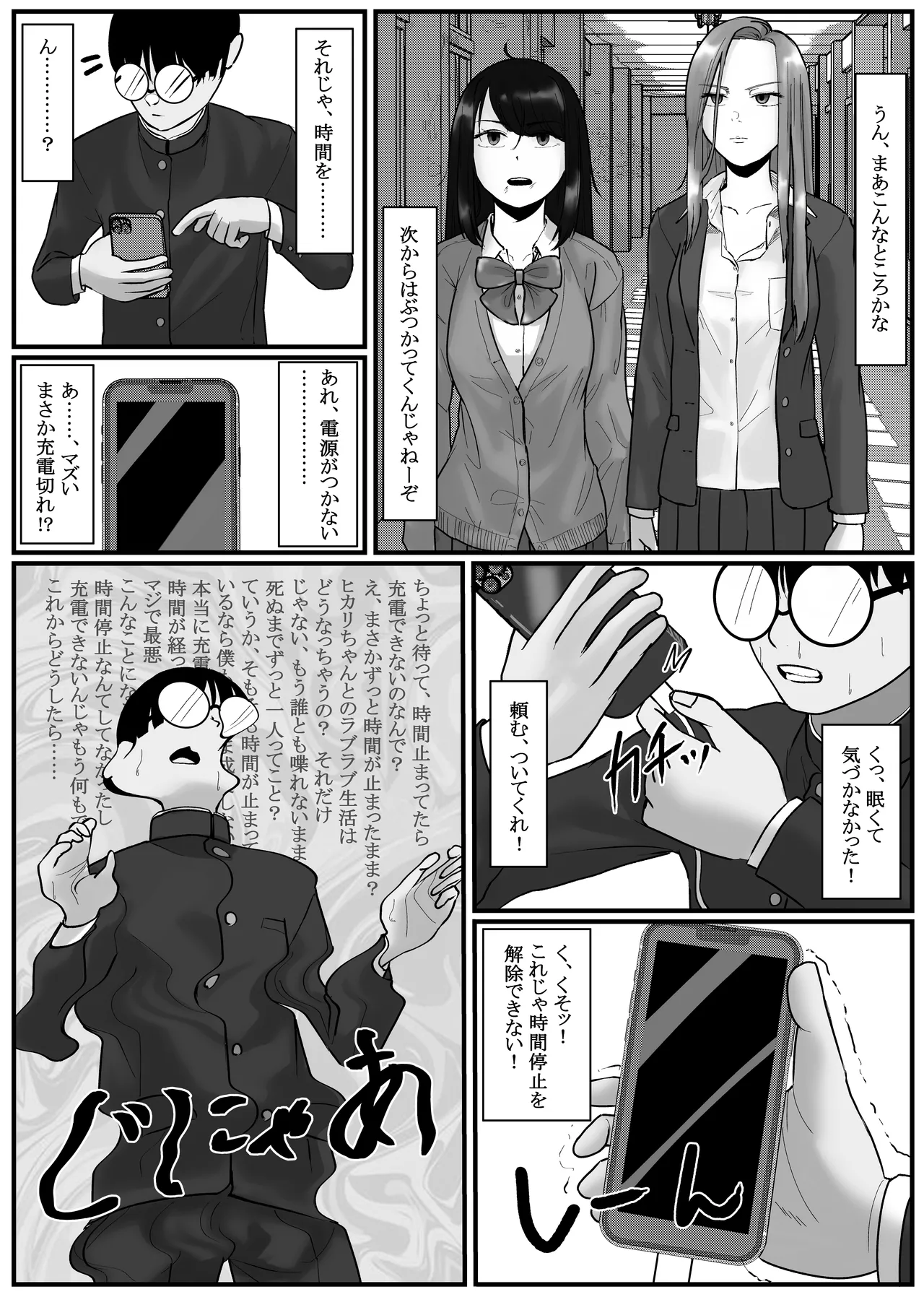時間停止アプリでクラスの美少女たちを犯し尽くす! 2 Page.28