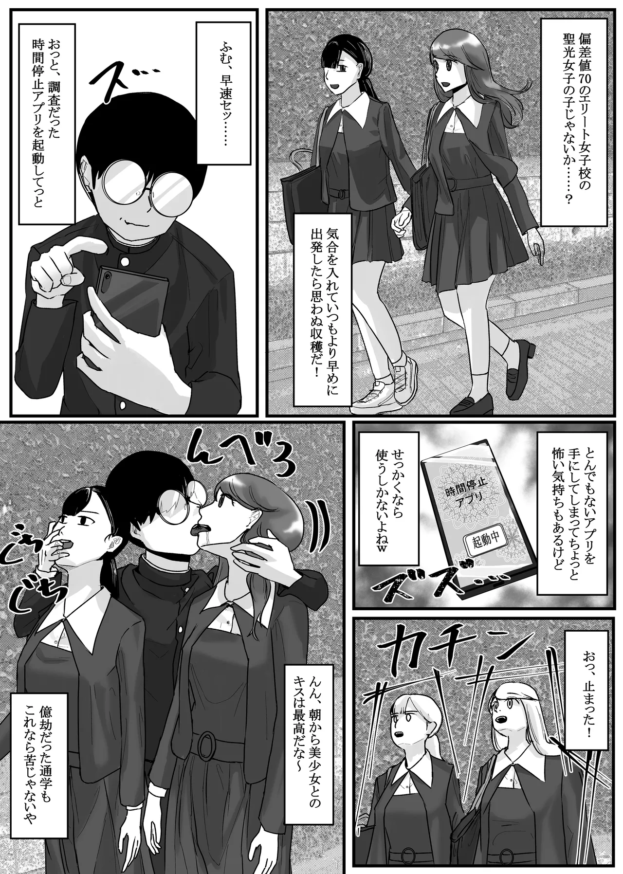 時間停止アプリでクラスの美少女たちを犯し尽くす! 2 Page.3