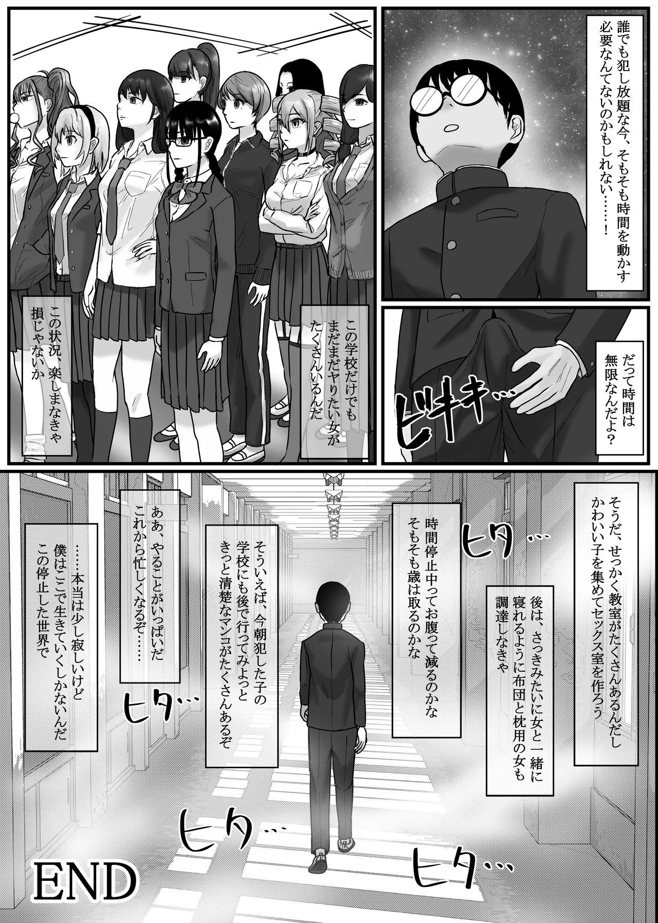 時間停止アプリでクラスの美少女たちを犯し尽くす! 2 Page.30