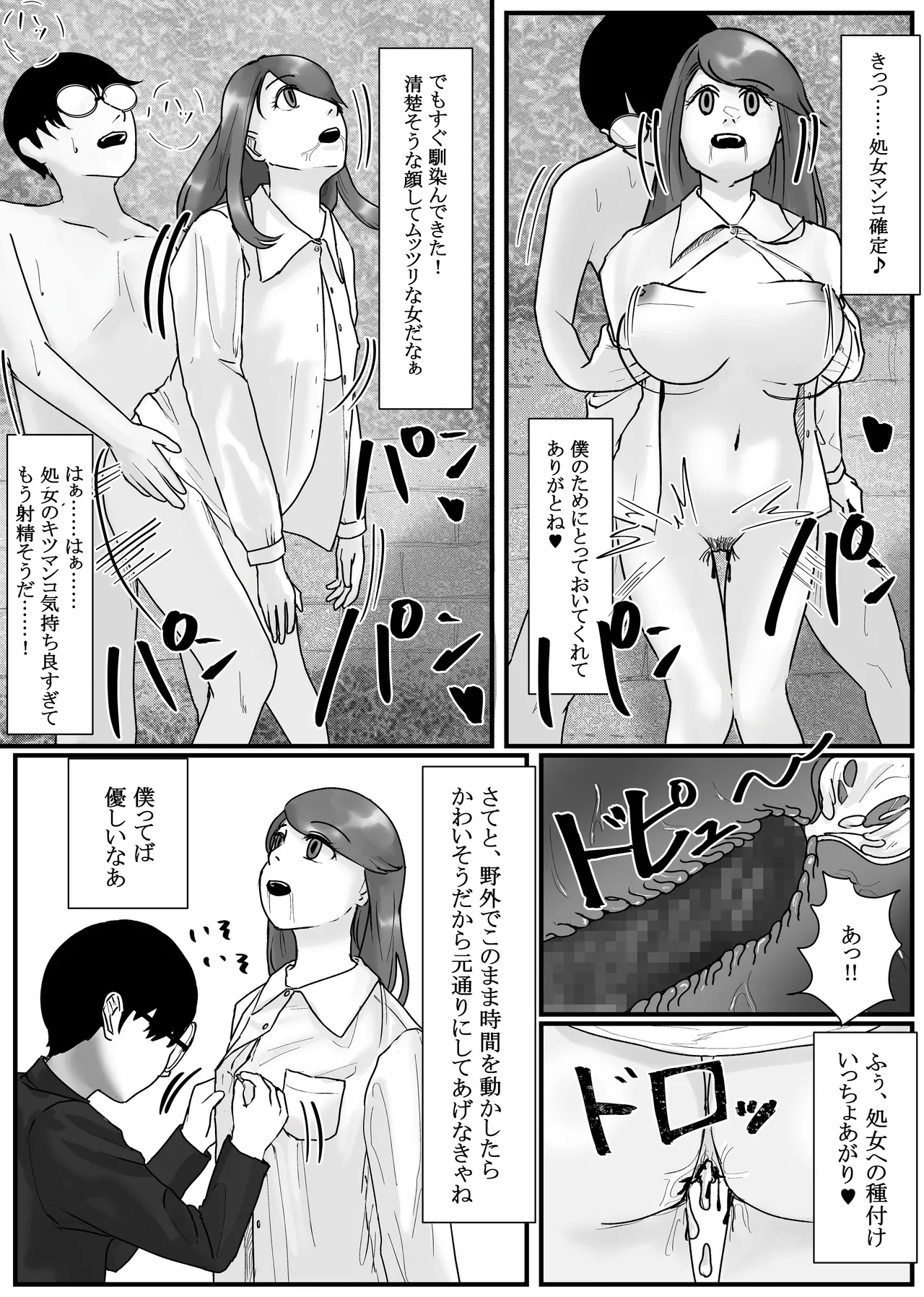 時間停止アプリでクラスの美少女たちを犯し尽くす! 2 Page.5
