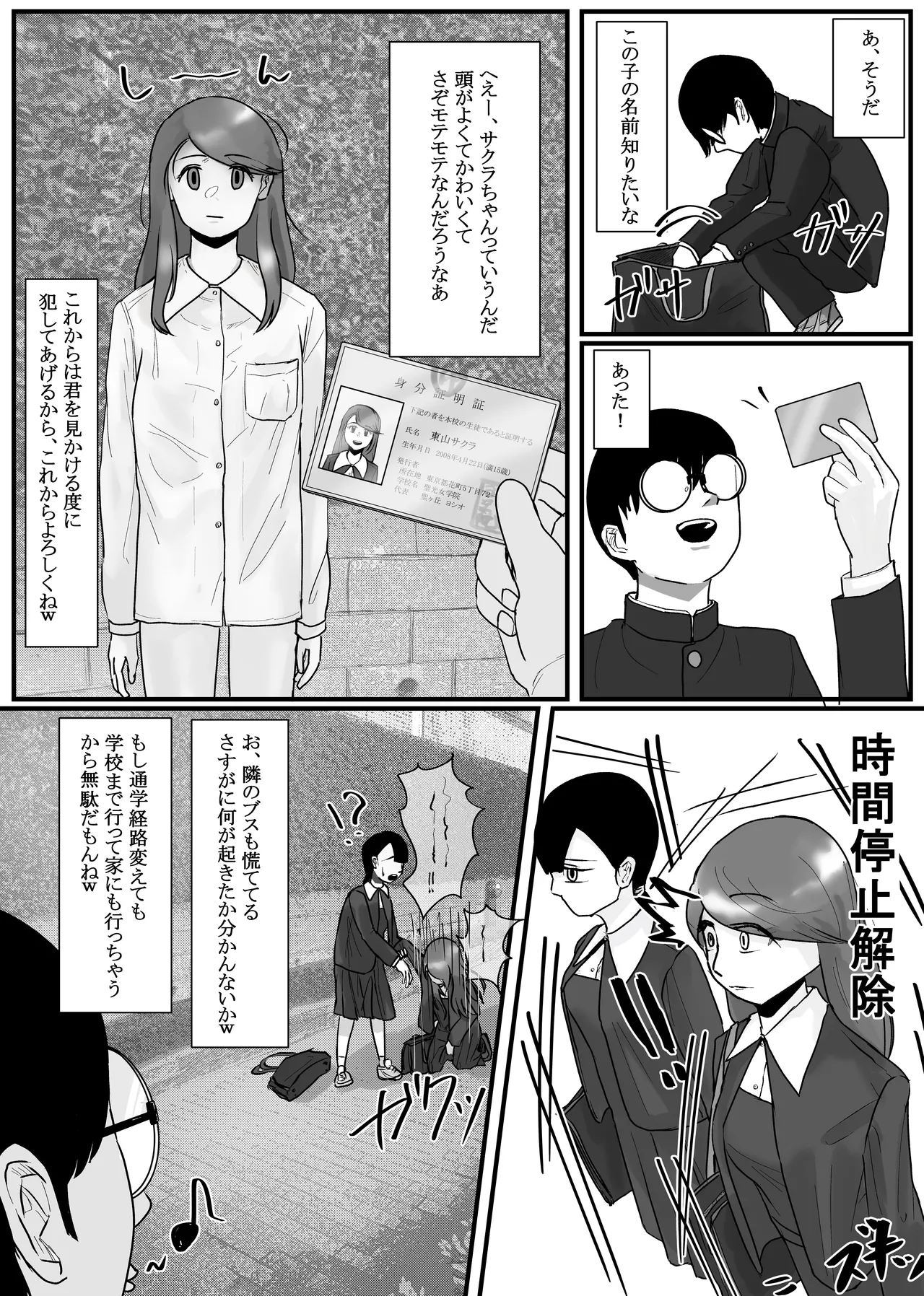 時間停止アプリでクラスの美少女たちを犯し尽くす! 2 Page.6