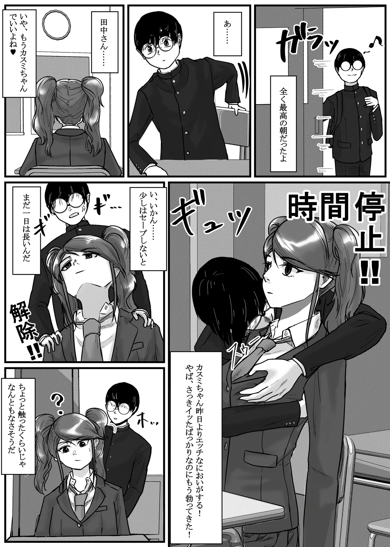 時間停止アプリでクラスの美少女たちを犯し尽くす! 2 Page.7