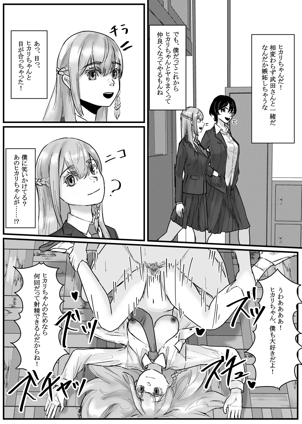 時間停止アプリでクラスの美少女たちを犯し尽くす! 2 Page.8