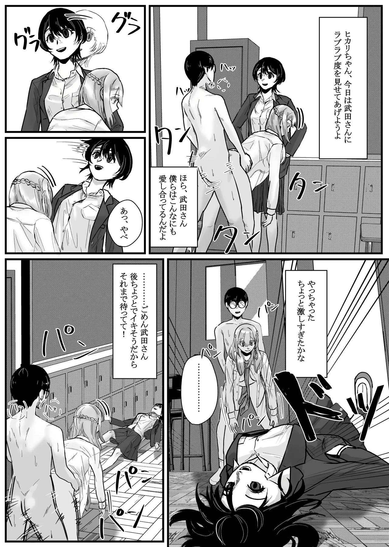 時間停止アプリでクラスの美少女たちを犯し尽くす! 2 Page.9