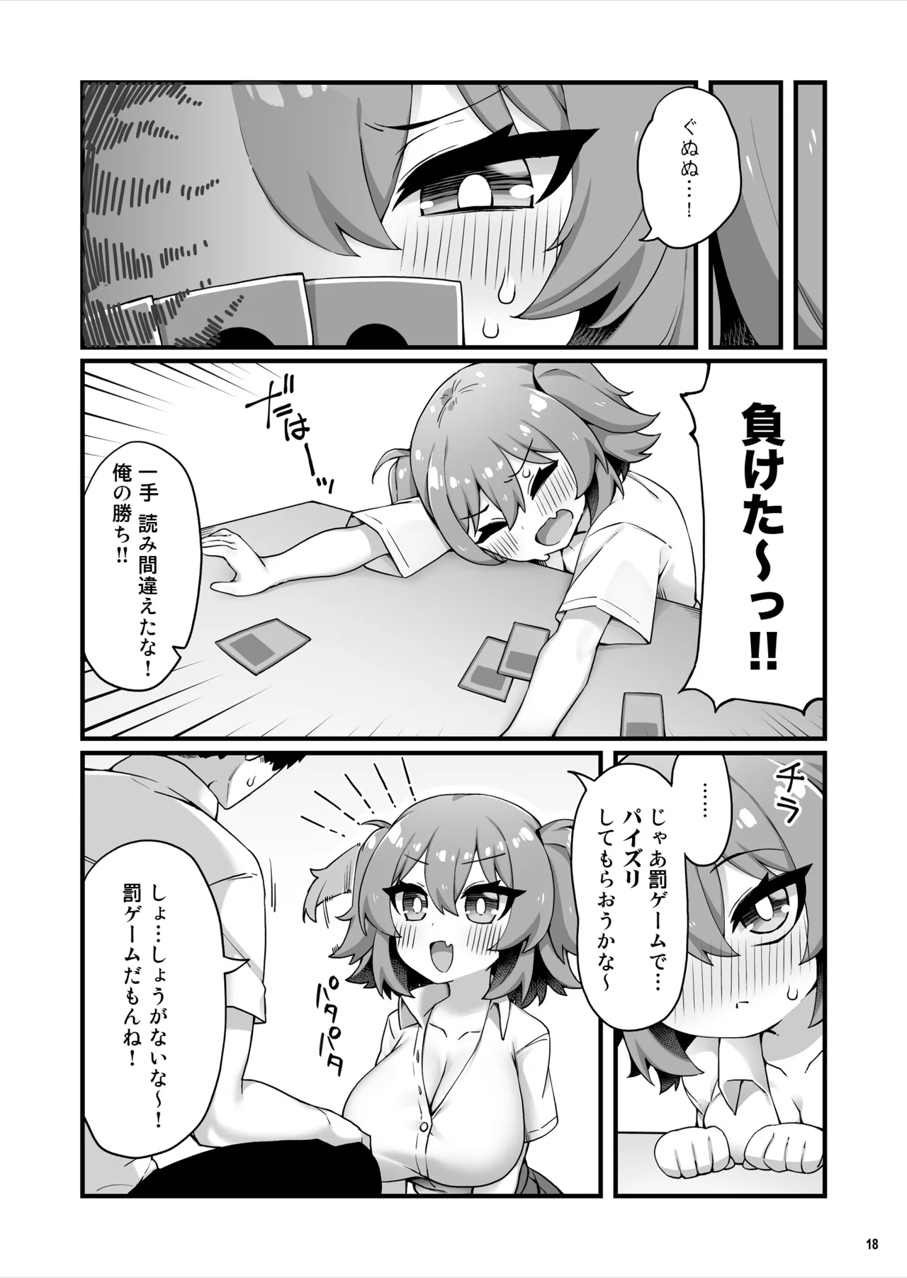 おっぱいだけ成長した幼なじみが無自覚に性欲を煽ってくる Page.19