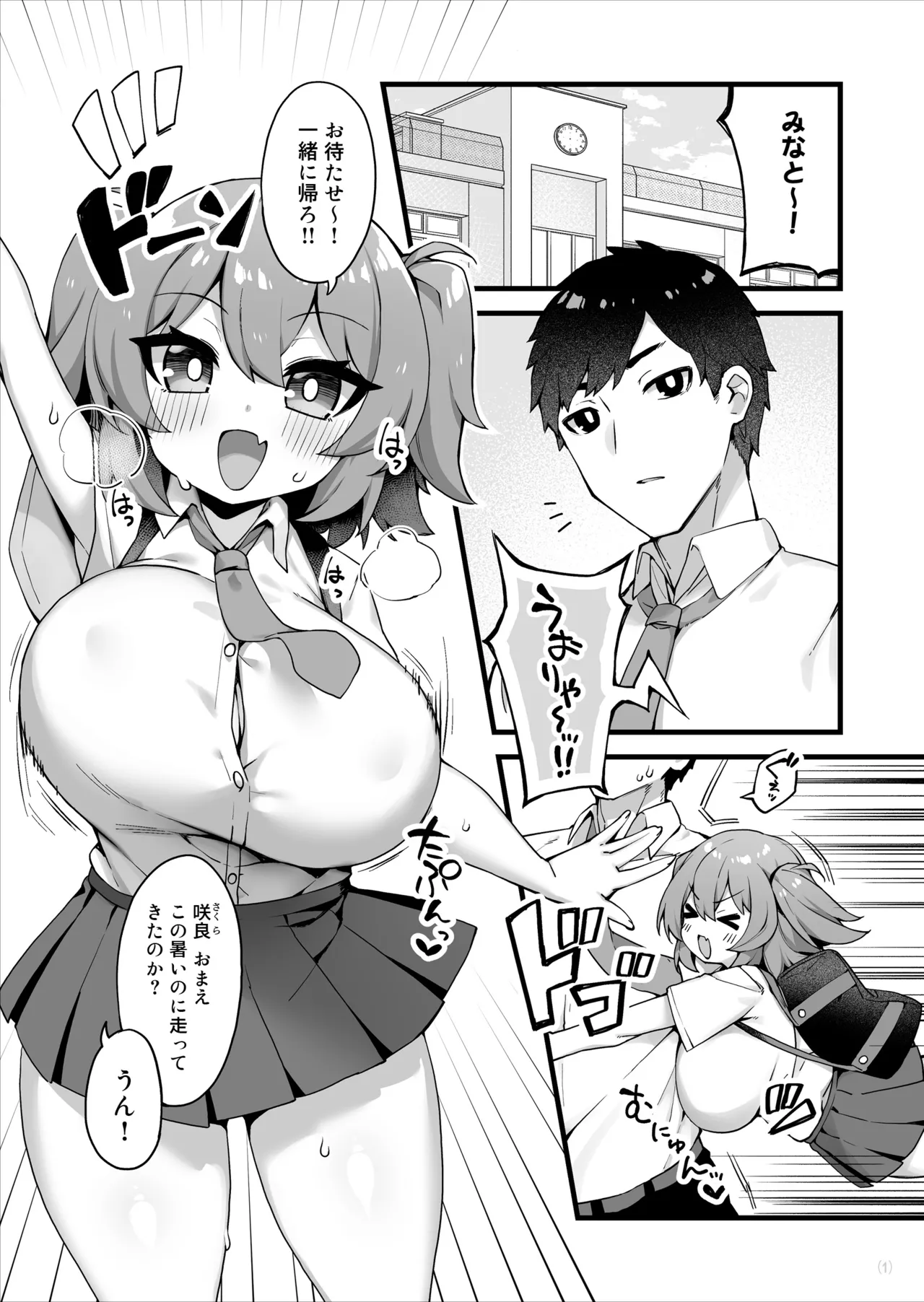 おっぱいだけ成長した幼なじみが無自覚に性欲を煽ってくる Page.2