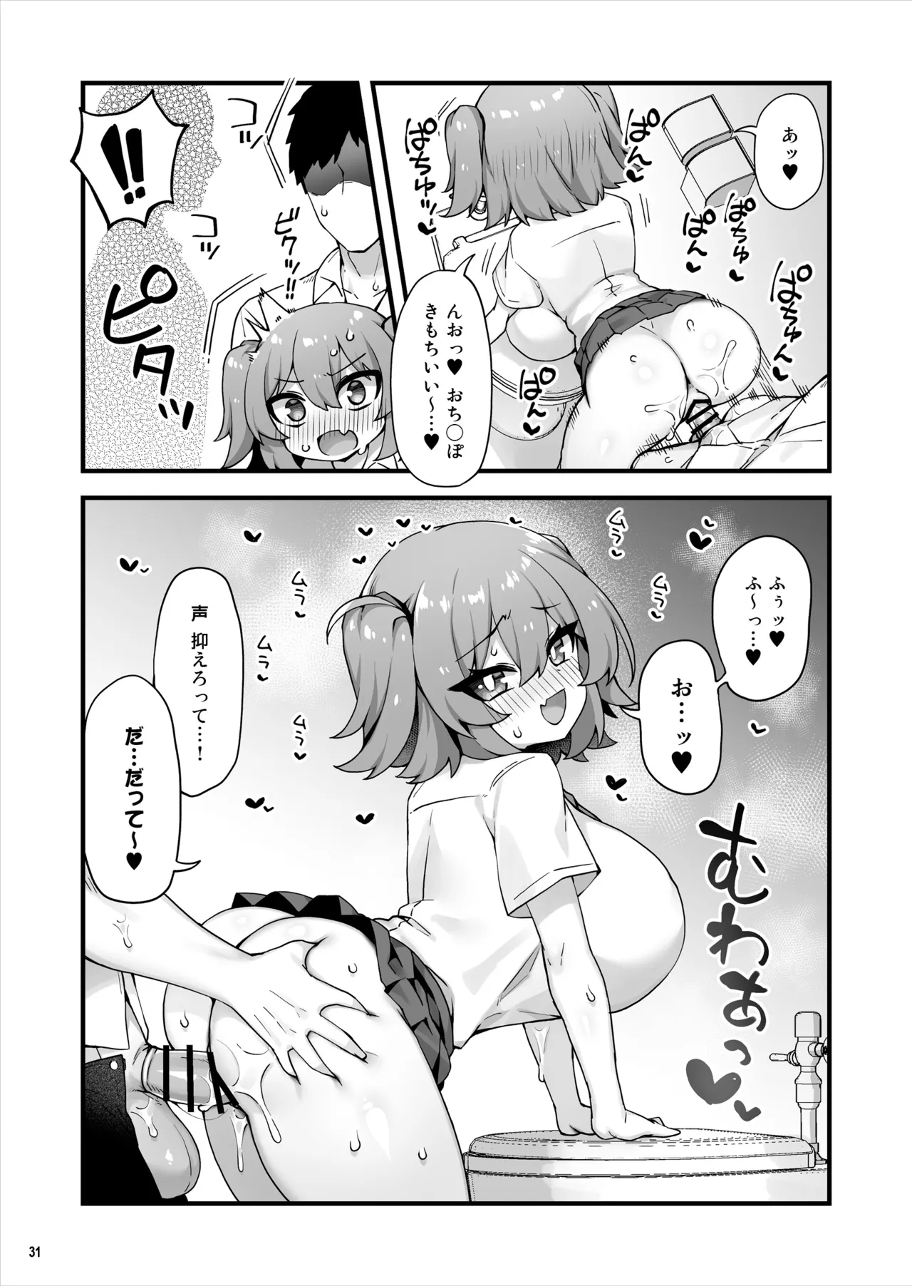 おっぱいだけ成長した幼なじみが無自覚に性欲を煽ってくる Page.32