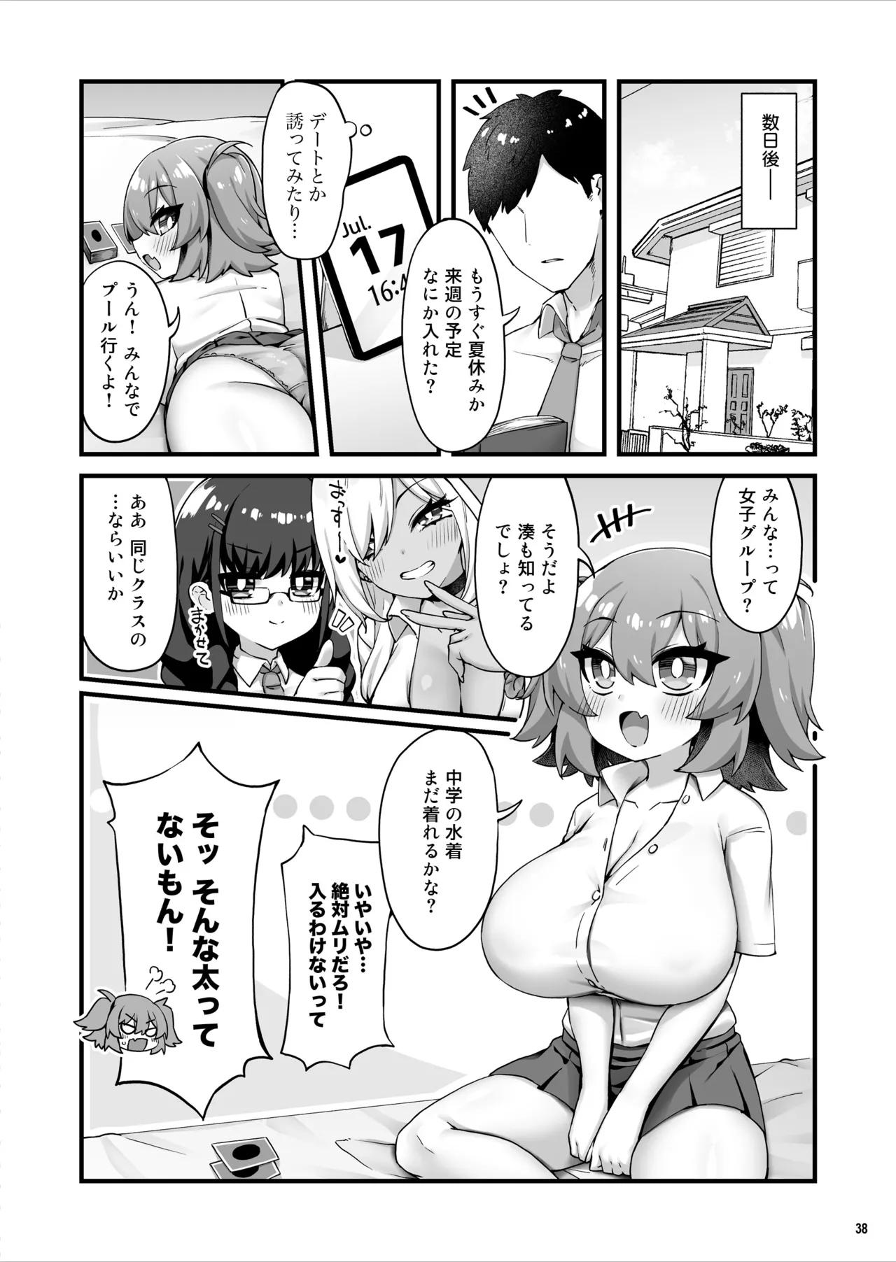 おっぱいだけ成長した幼なじみが無自覚に性欲を煽ってくる Page.39