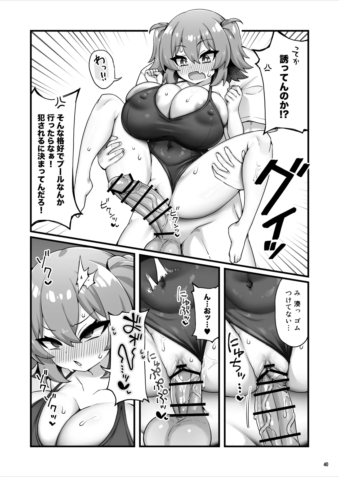 おっぱいだけ成長した幼なじみが無自覚に性欲を煽ってくる Page.41
