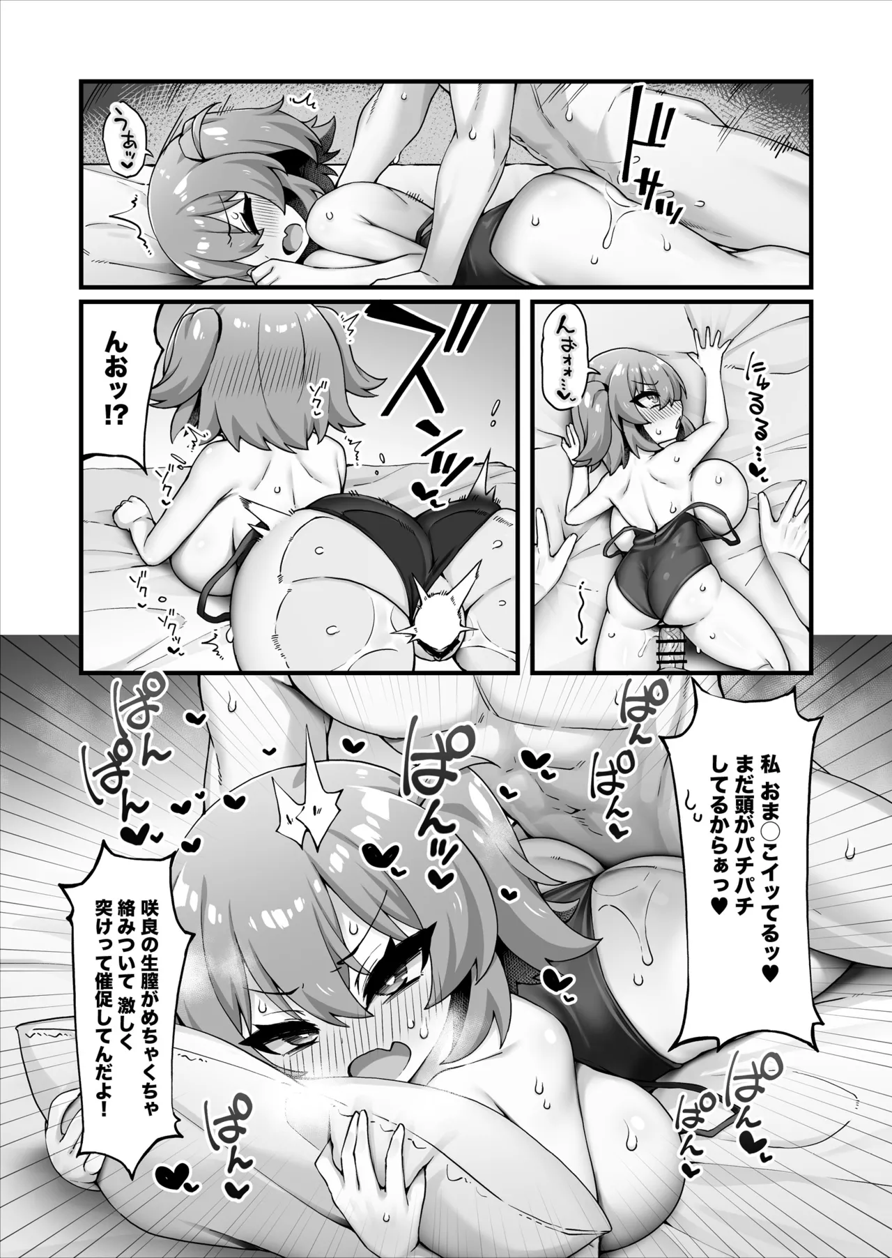 おっぱいだけ成長した幼なじみが無自覚に性欲を煽ってくる Page.44