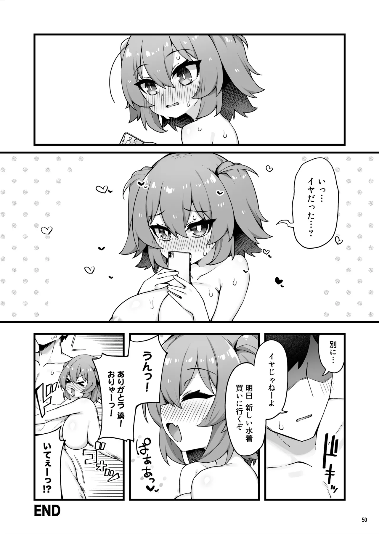 おっぱいだけ成長した幼なじみが無自覚に性欲を煽ってくる Page.51