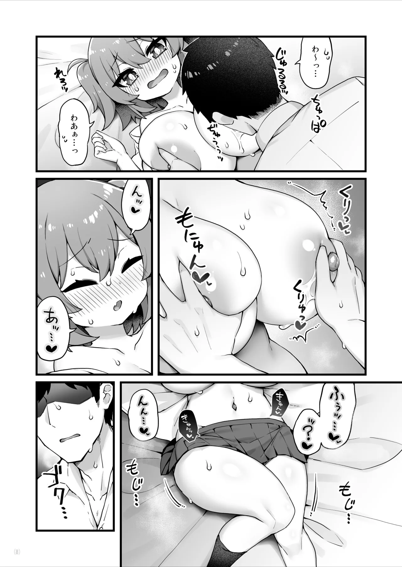 おっぱいだけ成長した幼なじみが無自覚に性欲を煽ってくる Page.9