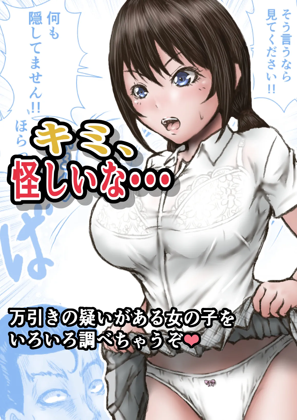 キミ、怪しいな・・・ Page.2