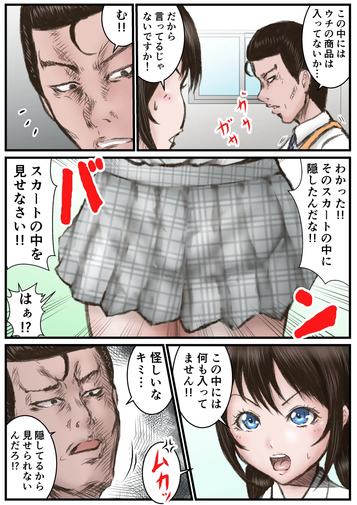 キミ、怪しいな・・・ Page.4