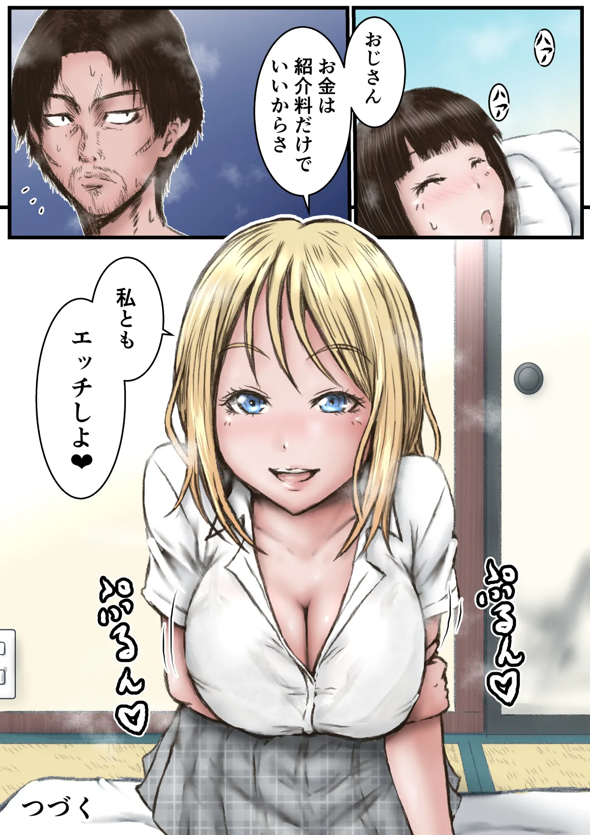 ピース オブ ケイク part1 Page.25