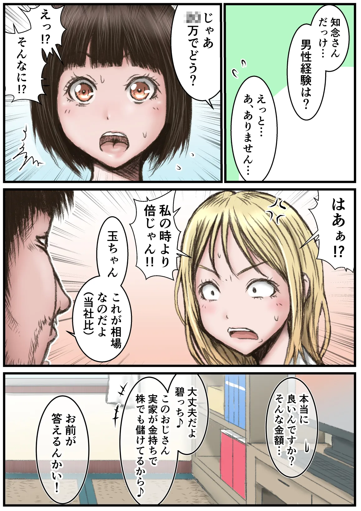 ピース オブ ケイク part1 Page.6