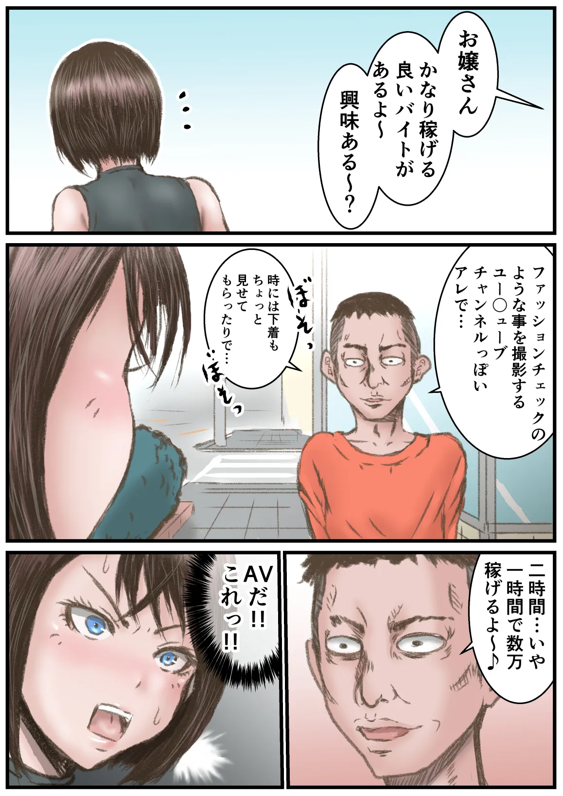 AVだろ コレ!! Page.3
