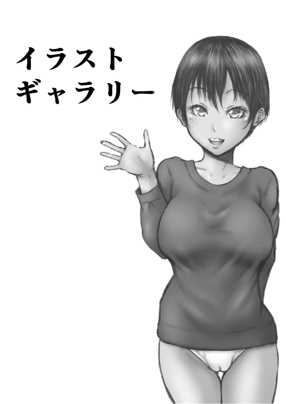 三年振りに会った従妹がエロいカラダになってた件 Page.30