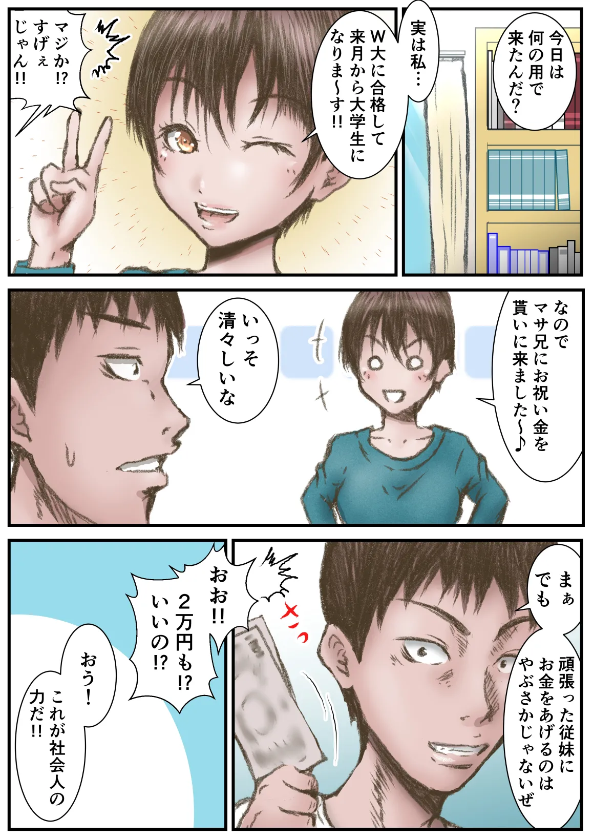 三年振りに会った従妹がエロいカラダになってた件 Page.4