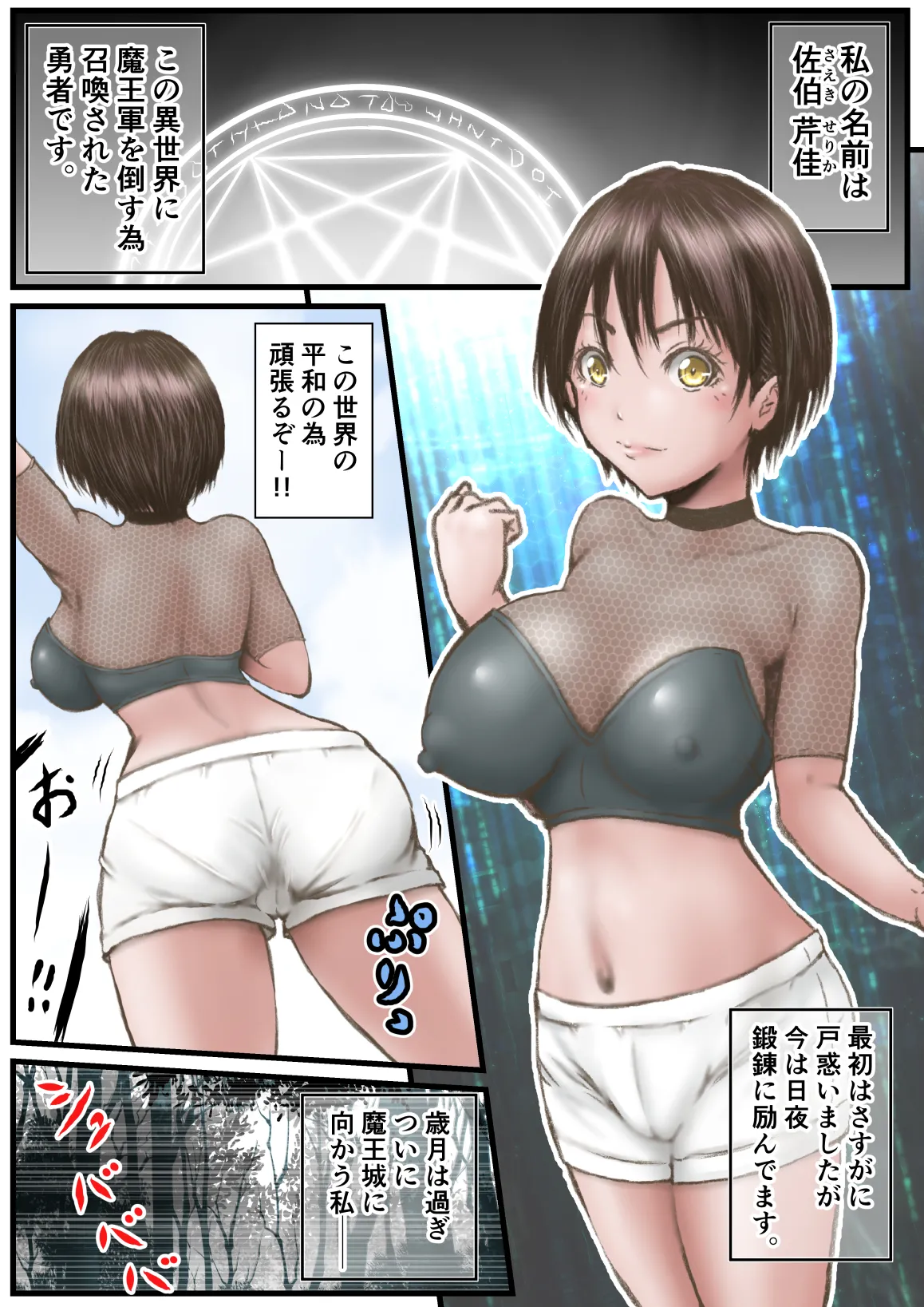 異世界で変なモンスターにヤられました Page.2