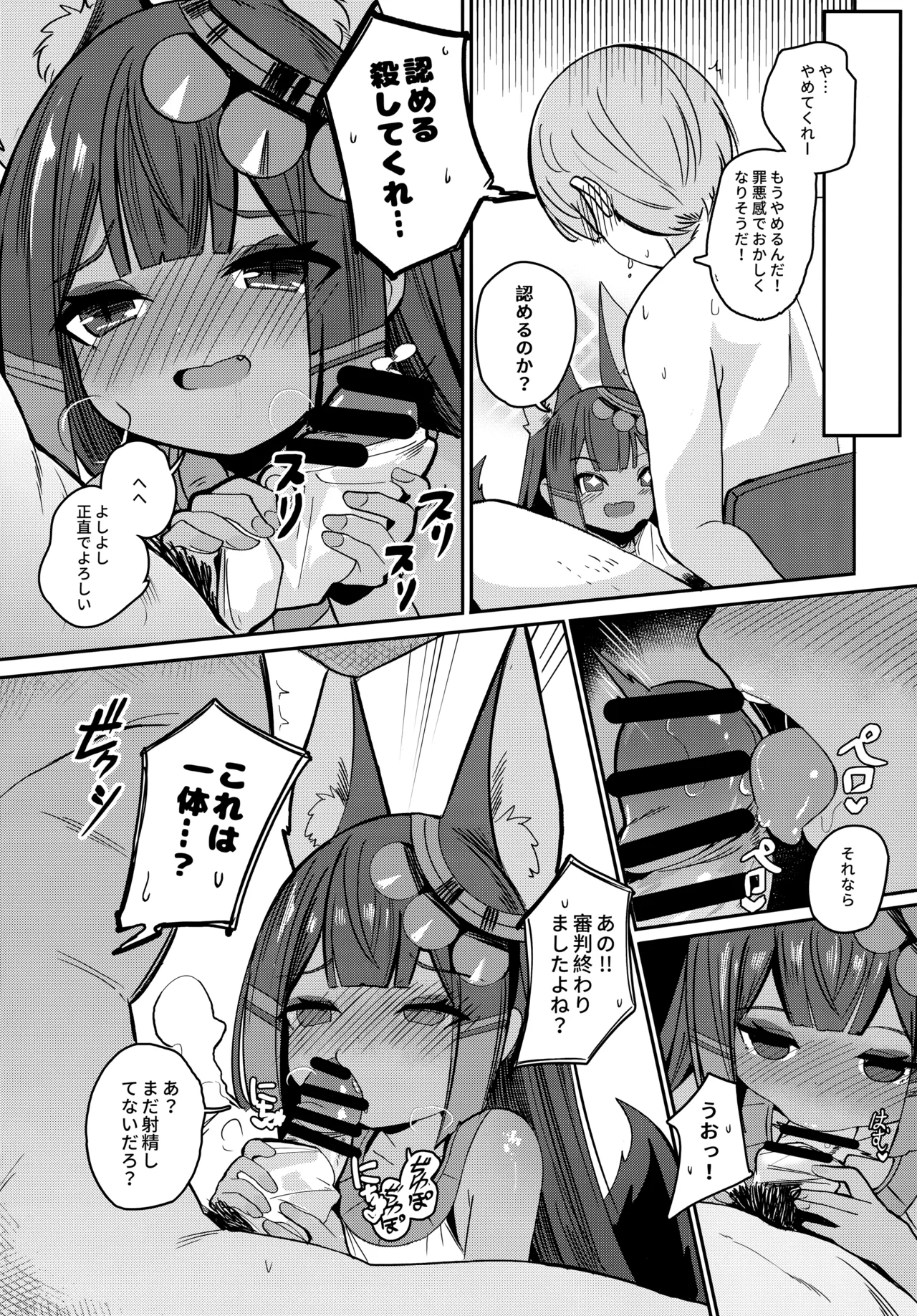 アヌビスのエロ死者審判 Page.11