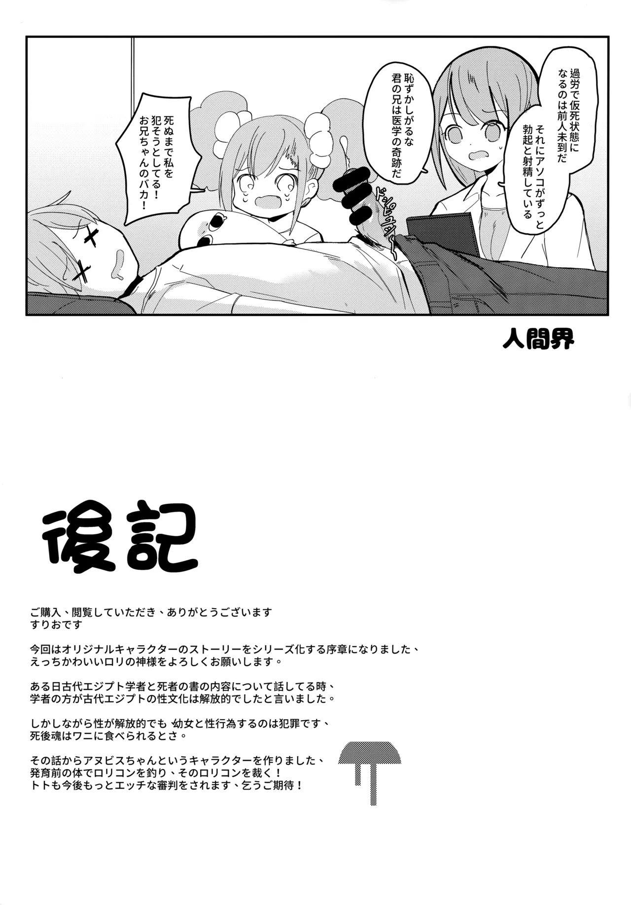 アヌビスのエロ死者審判 Page.24