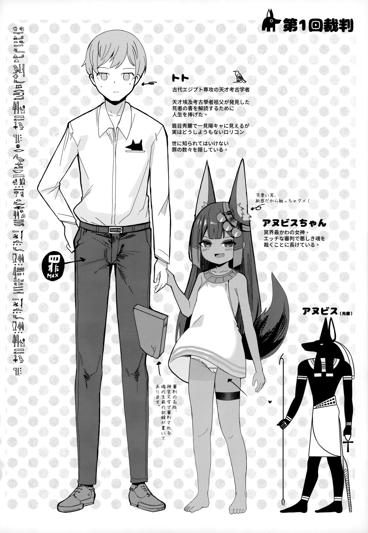 アヌビスのエロ死者審判 Page.3